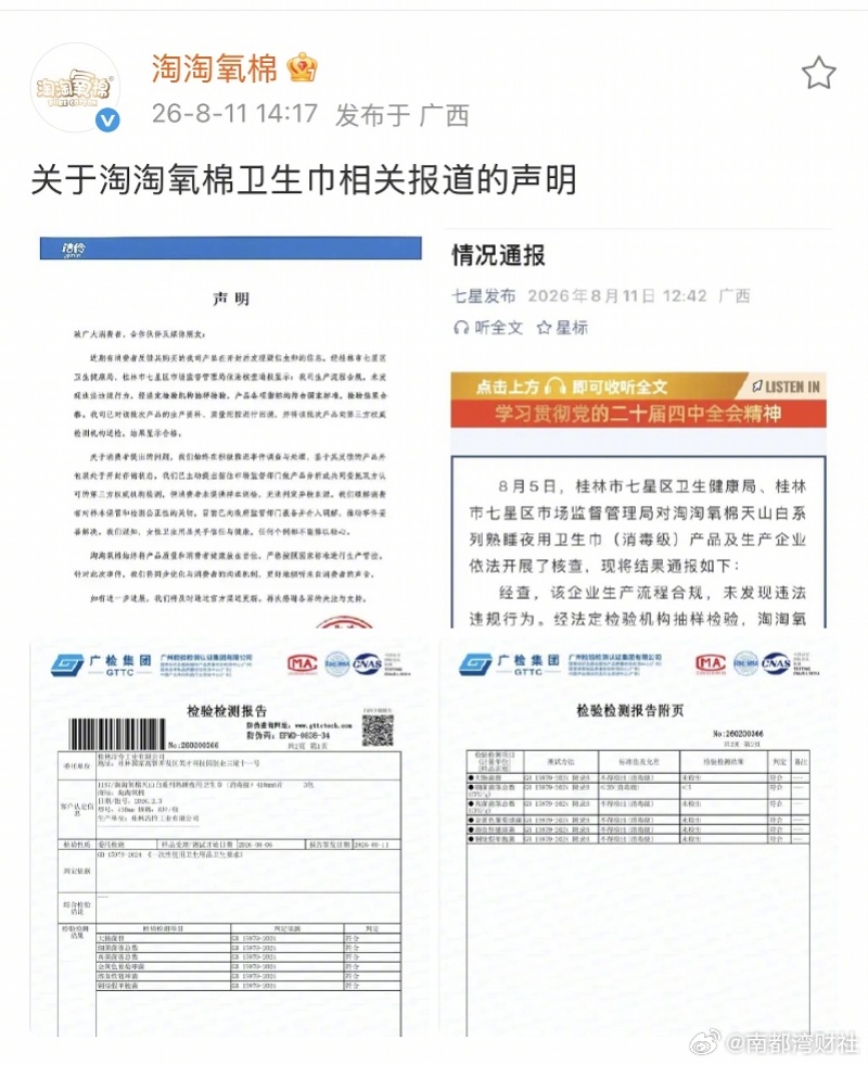 #市监局回应淘淘氧棉虫卵风波# 【未发现违法违规行为！市监部门回应淘淘氧棉虫卵风
