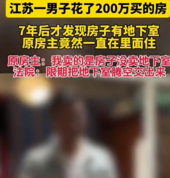 江苏一男子花200万入手一套房子，没想到住了整整7年之后，才知道这套房还附带一间