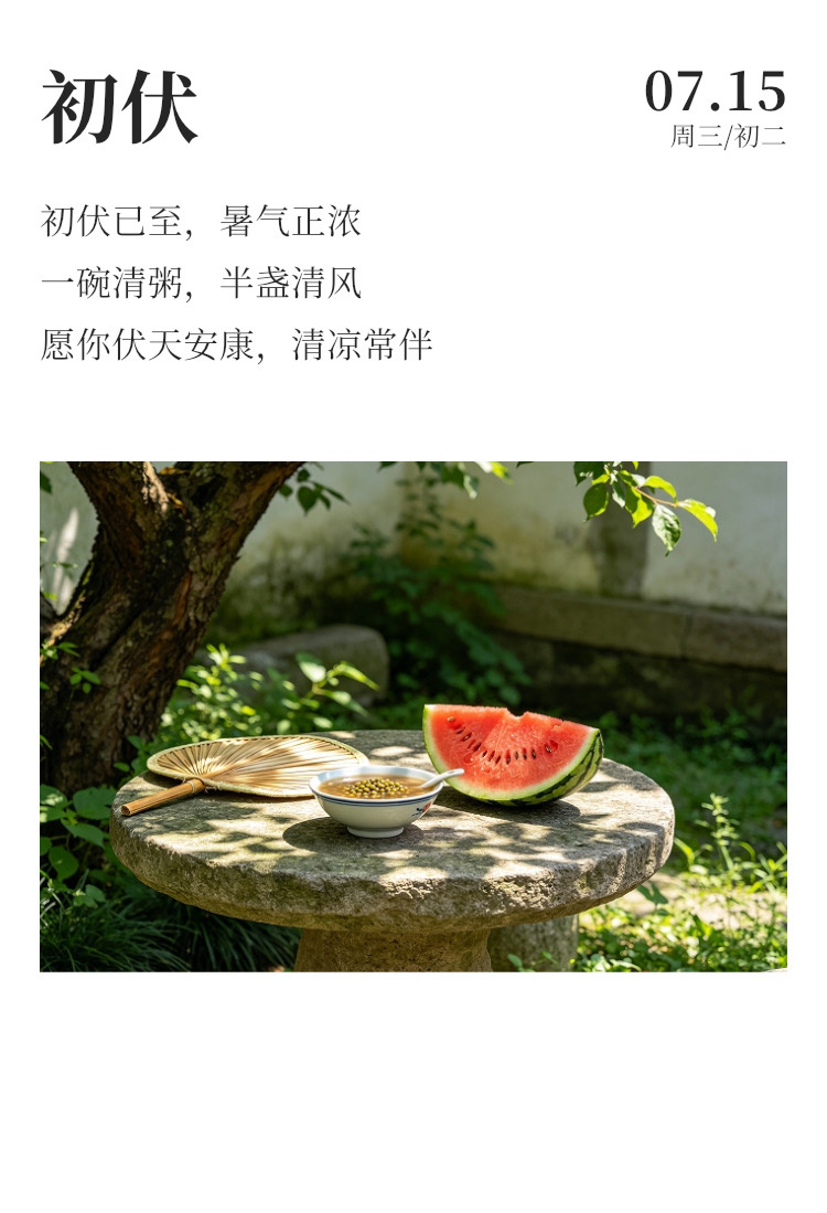 早安 ☀️每日早起打卡  今日恰逢初伏，酷暑模式正式开启，一年里最燥热的时节已然