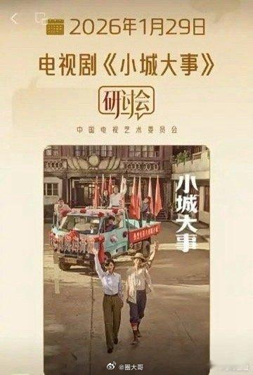 赵丽颖没参加小城大事研讨会赵丽颖、黄晓明《小城大事》大结局后，居然还有研讨会啊。