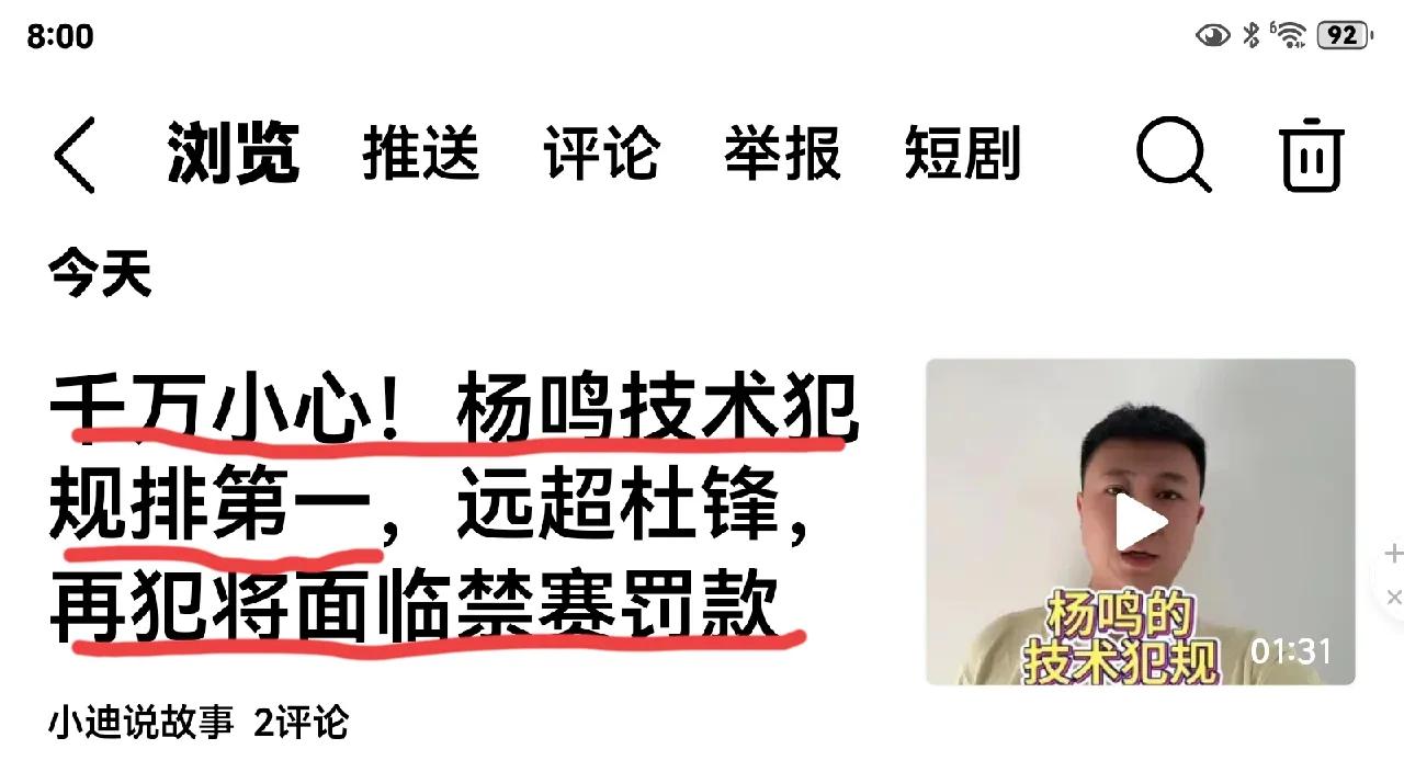 杨鸣的脾气是火爆吗？非也！杨鸣的脾气不是什么火爆，而是一种狂躁症的病态！
杨鸣累