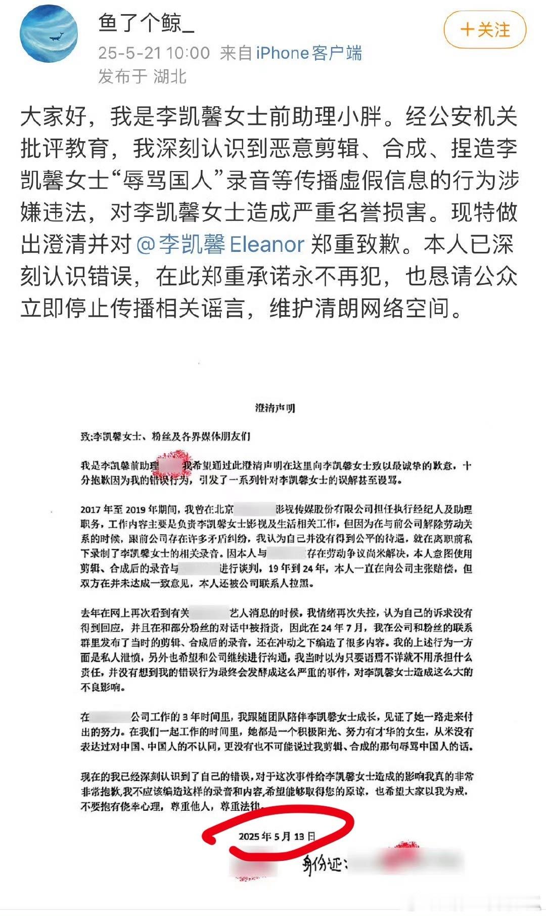 李凯馨前助理道歉我不要迟了一个礼拜的道歉信跟只要👮🏻‍♀️不管立不立案都能拿