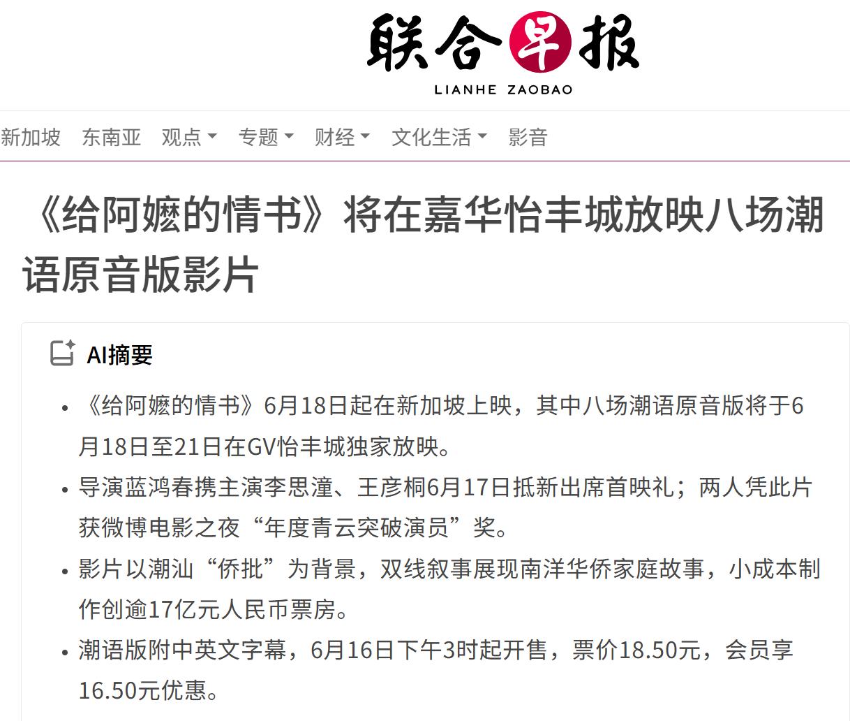《给阿嬷的情书》在新加坡火爆上映，个别媒体报道不代表新加坡民众！

《给阿嬷的情