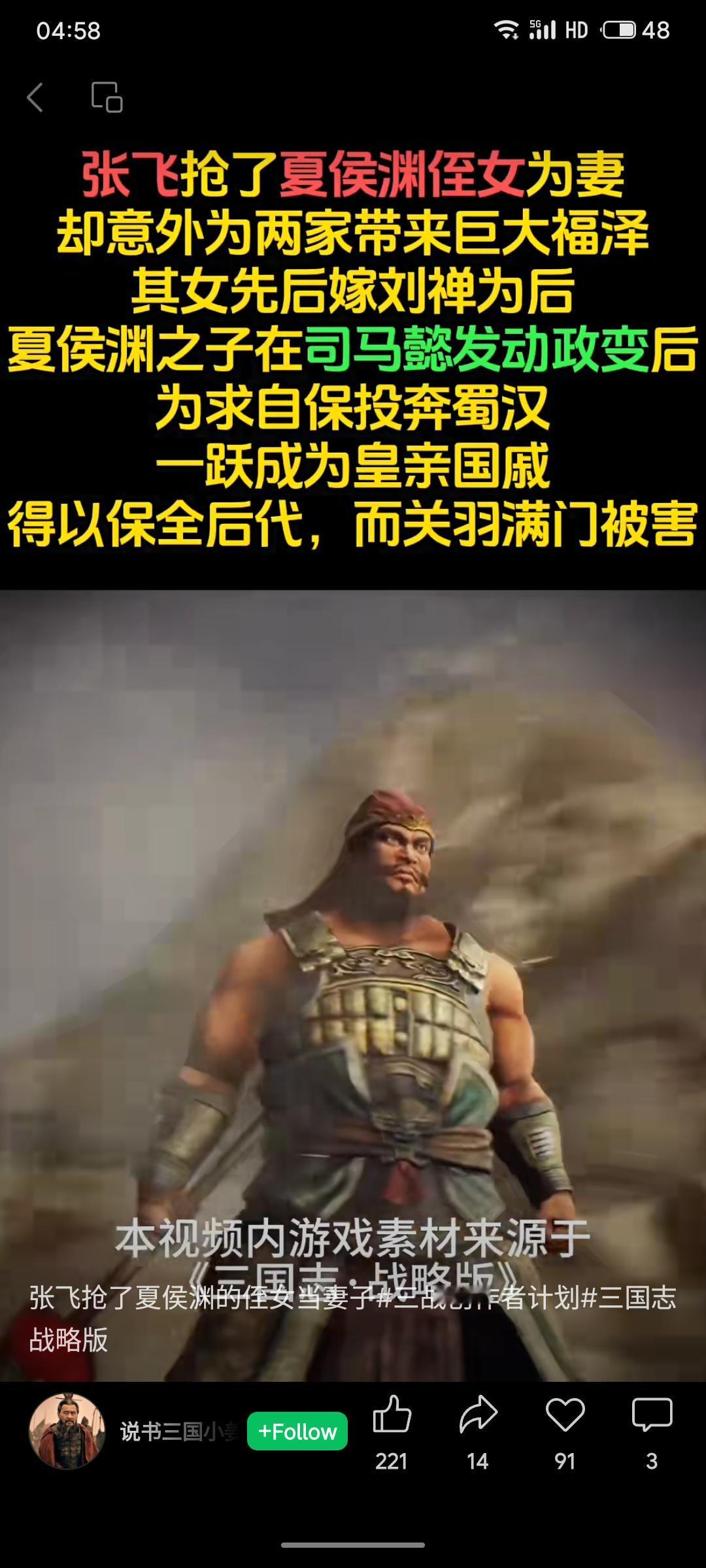 张飞强娶夏侯渊侄女为妻，其女后为刘禅皇后。司马懿政变后，夏侯渊之子因此姻亲关系投