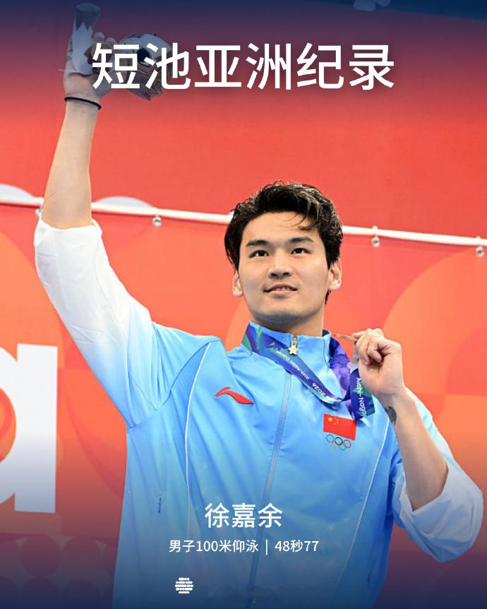 连续打破亚洲纪录、世界纪录，31岁徐嘉余：只要没有大的意外，会继续游下去，参加两年后的洛杉矶奥运会