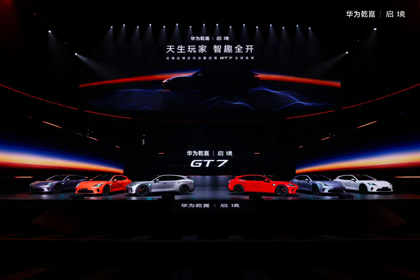 今晚，华为与广汽联合打造的启境GT7正式发布，以“百万级智能、驾控、颜值”为核心