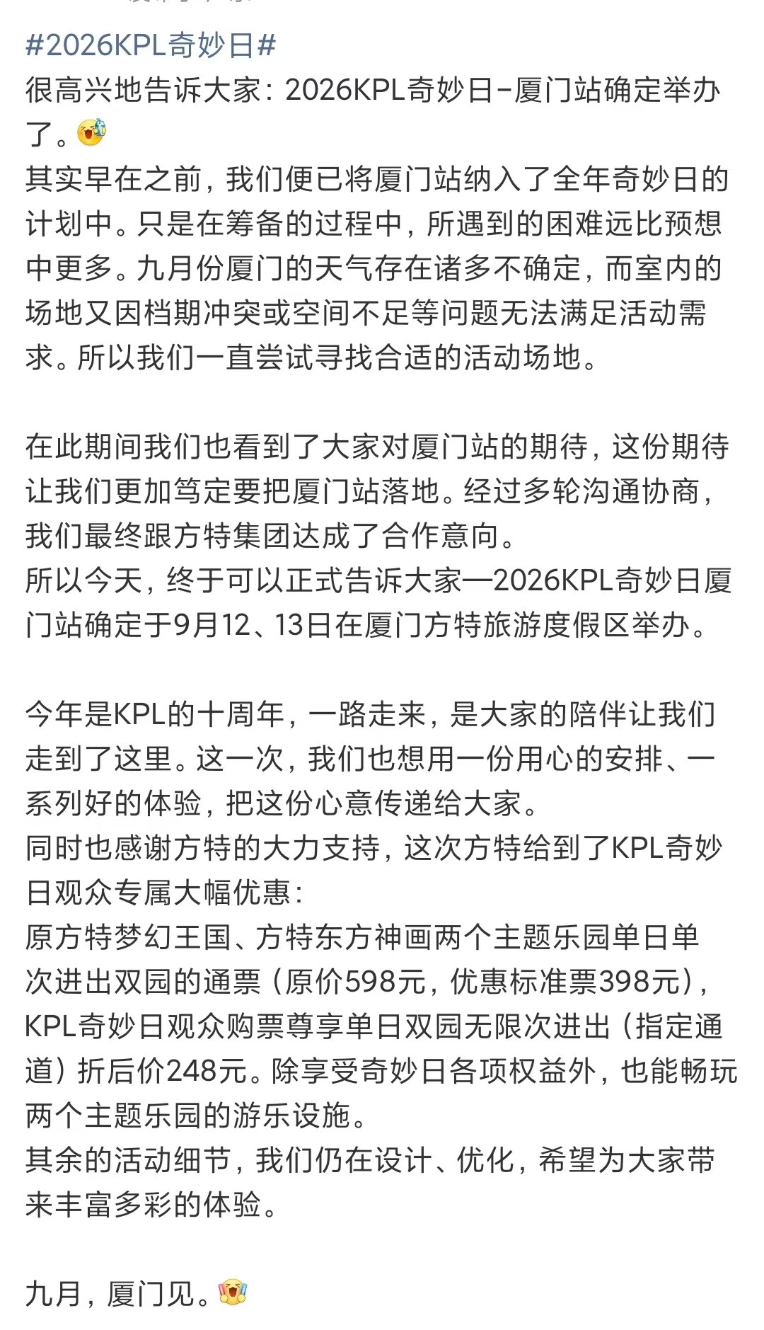 KPL奇妙日厦门2026KPL奇妙日厦门KPL奇妙日厦门 狠狠期待之 