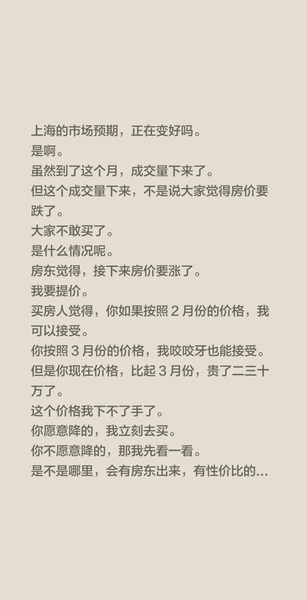 上海的市场预期，正在变好吗。
是啊。
虽然到了这个月，成交量下来了。
但这个成交