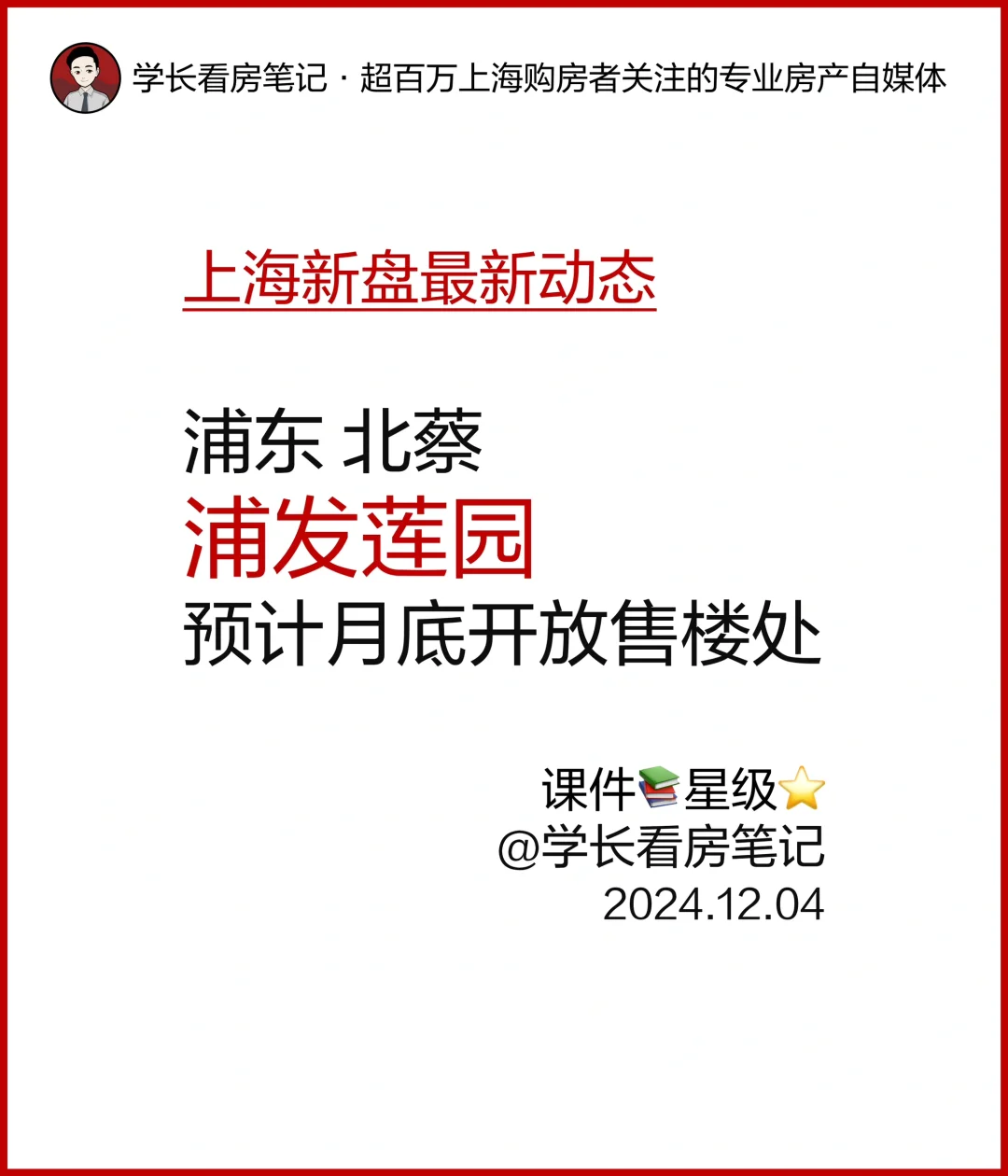 浦发莲园 预计月底开放售楼处