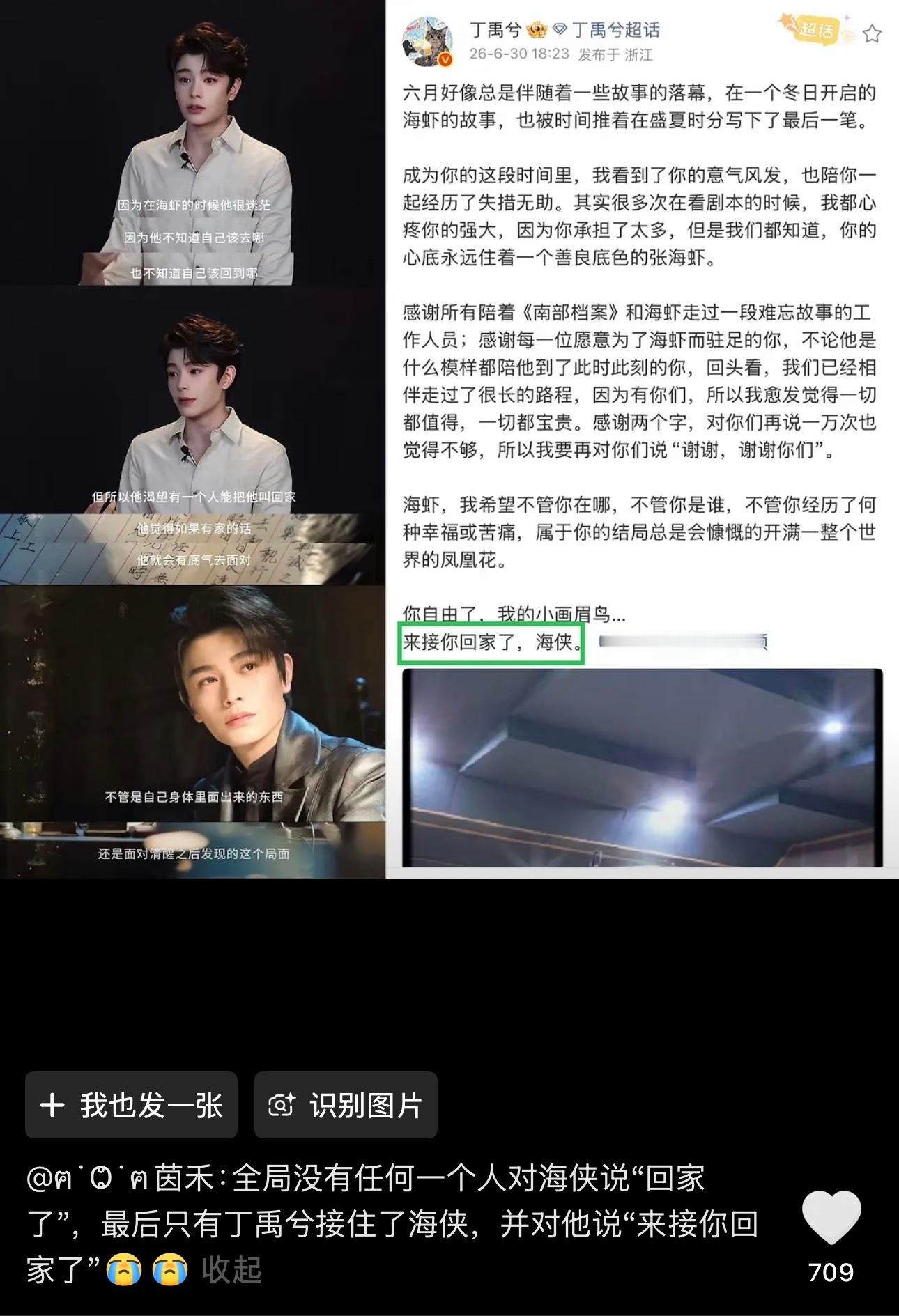 丁禹兮张海侠采访回家吧海侠，有爱就不怕 