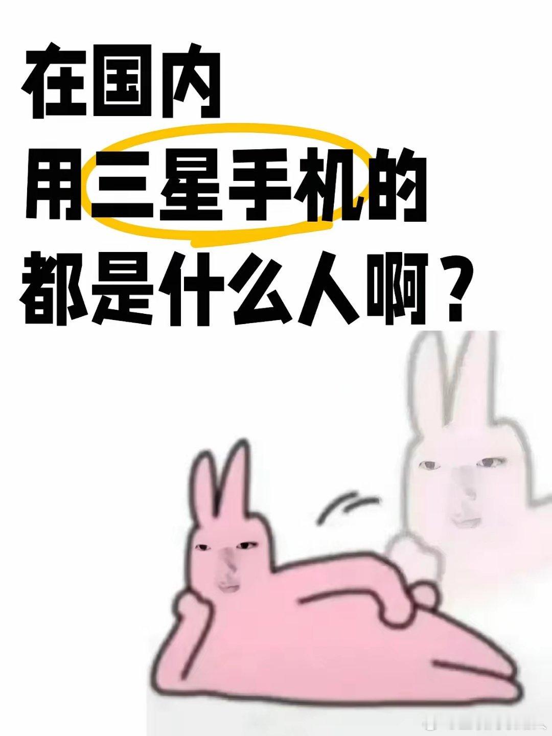 想不明白，国内的三星用户群体都是哪些人啊？知道三星手机在国际上卖得超火，比苹果还