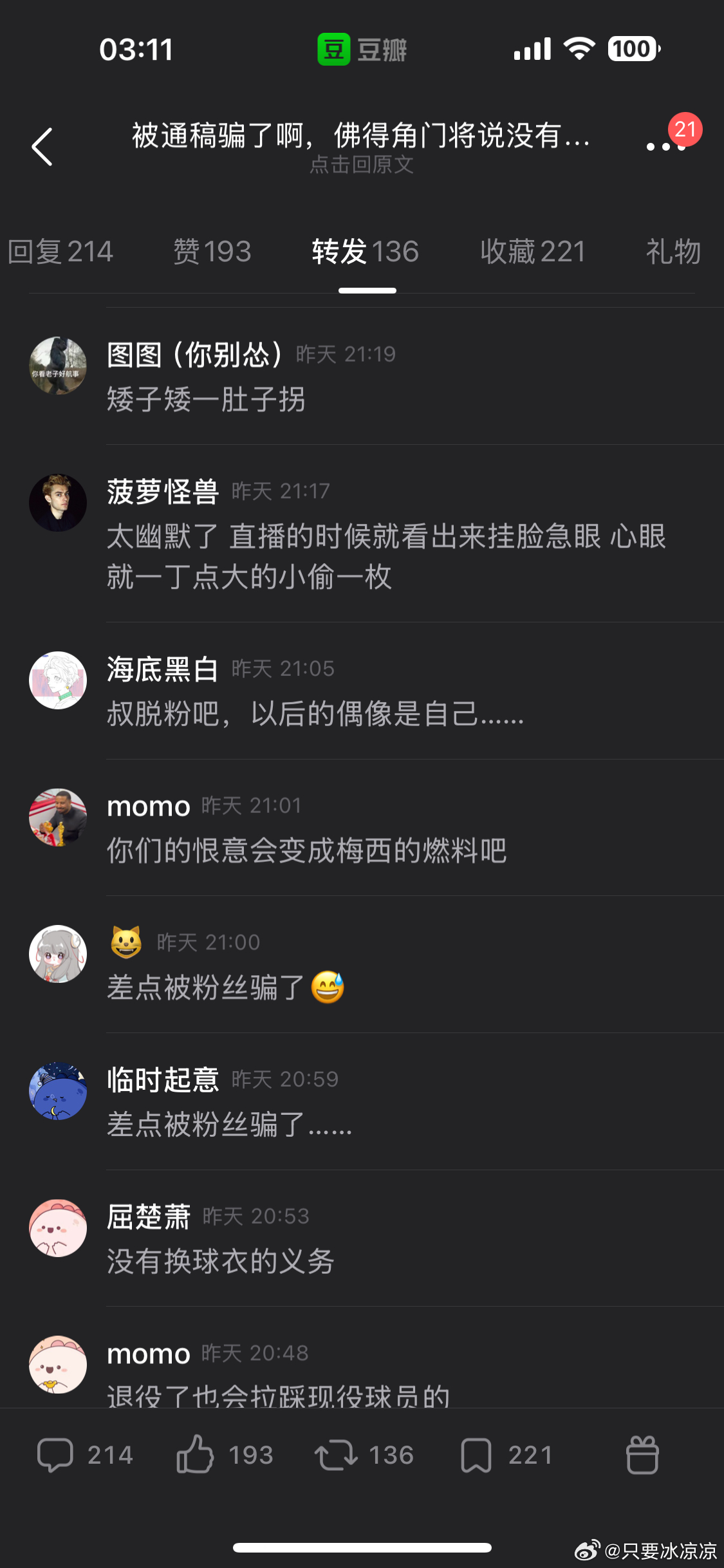 不懂就问，梅西需要燃料干嘛？把国内的📕子鼠孙一把火点了吗？ 