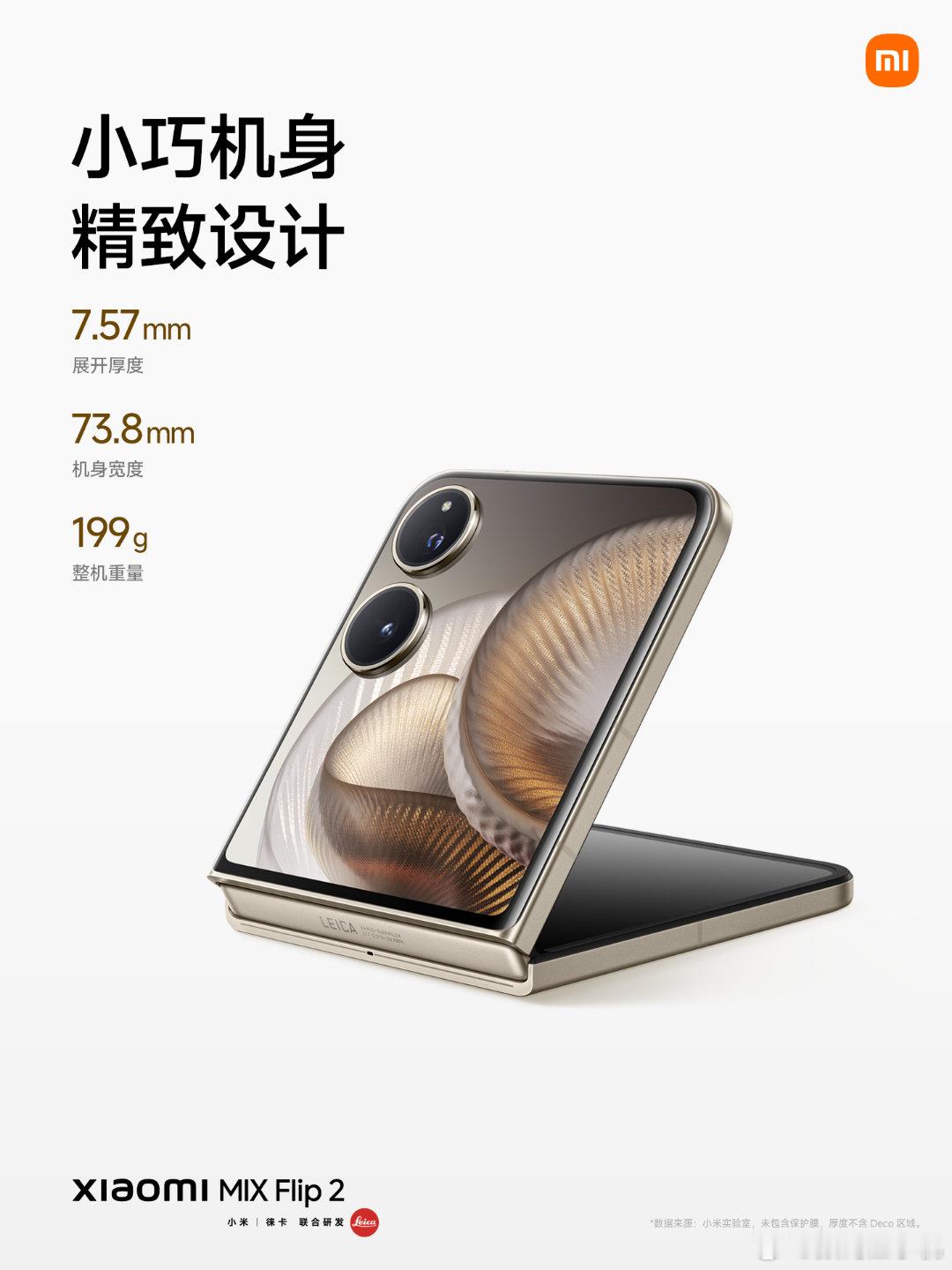 小米MIXFlip2 满分小折，好看好用！小巧机身｜薄至7.57mm，轻至199