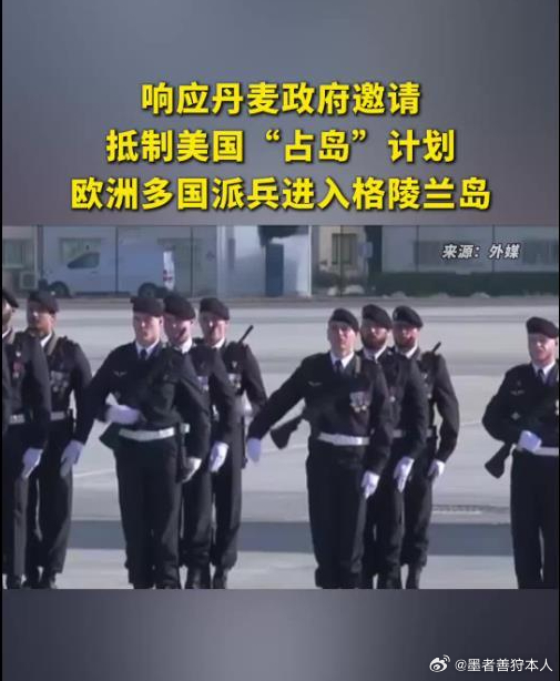 首批法国士兵已抵达格陵兰岛国际局势2026年1月15日，法国总统马克龙在新年致辞