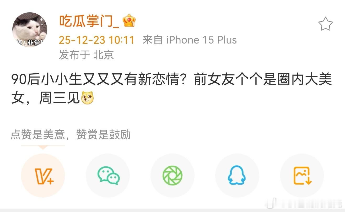 曝前任大美女90后小小生新恋情曝前任大美女90后小生新恋情 又有🍉吃了，有博主