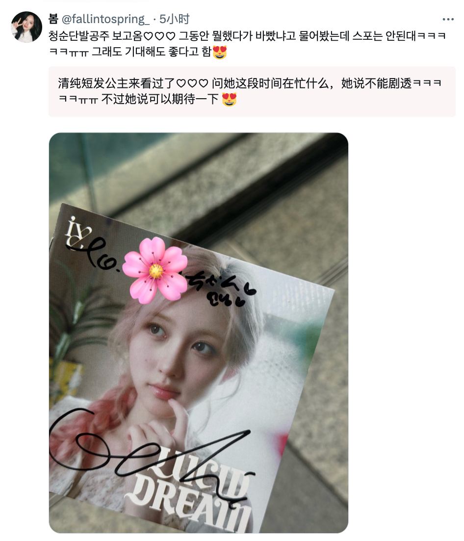 秋天在日签时透露的秘密行程情报：现在还不能公开，但可以期待一下🤔🤩 ​​​