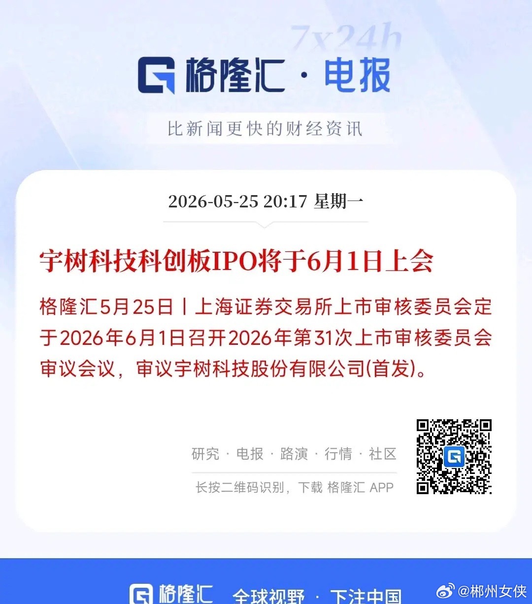 机器人板块重磅利好来了，宇树要IPO了宇树做四足、人形机器人做得业内顶尖，马上就