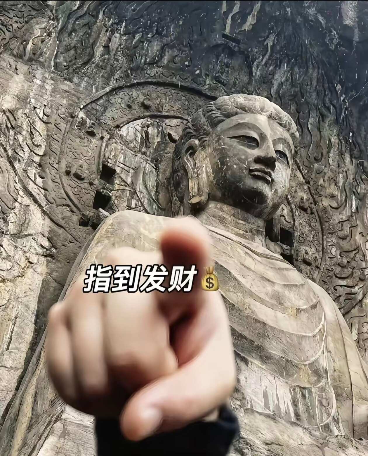 指到发财！接好运 