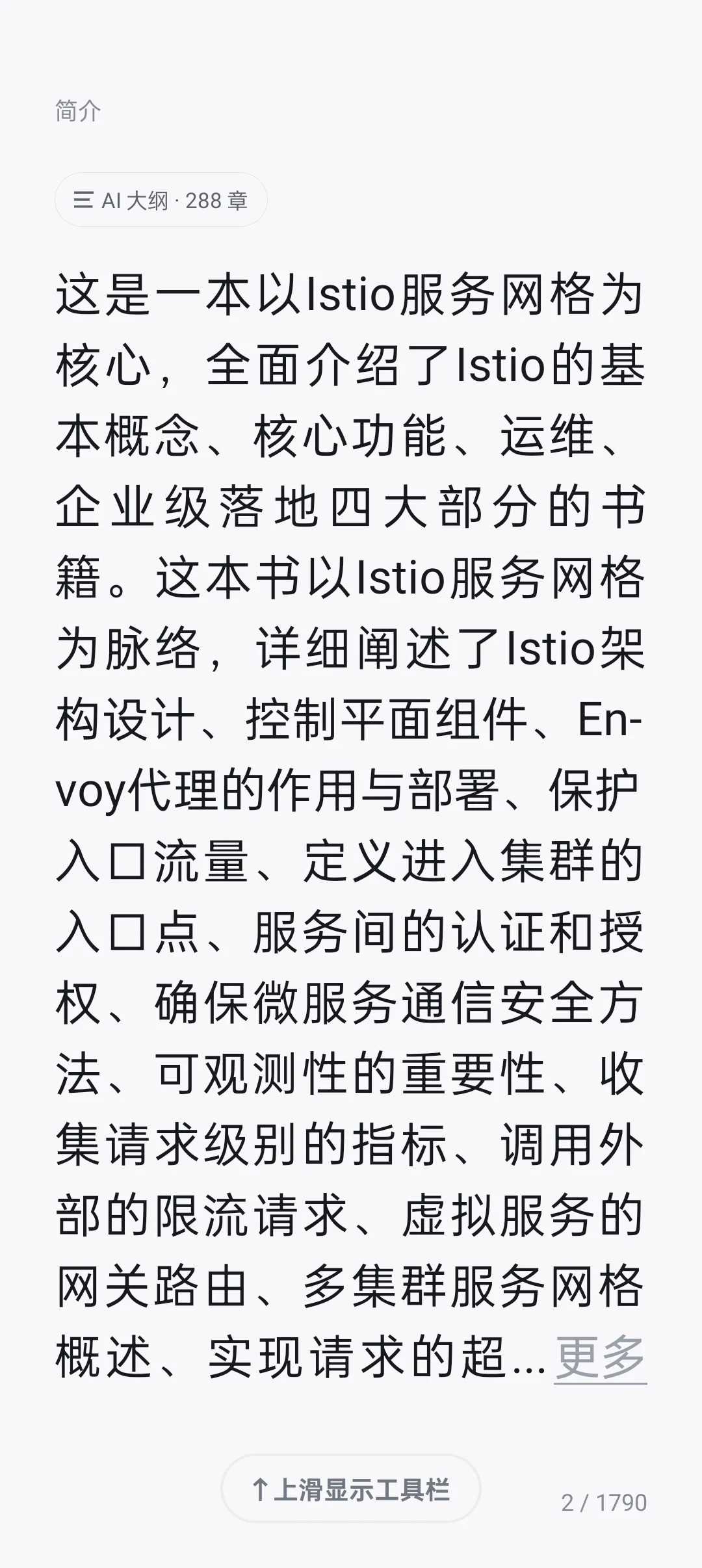 《Istio最佳实践》