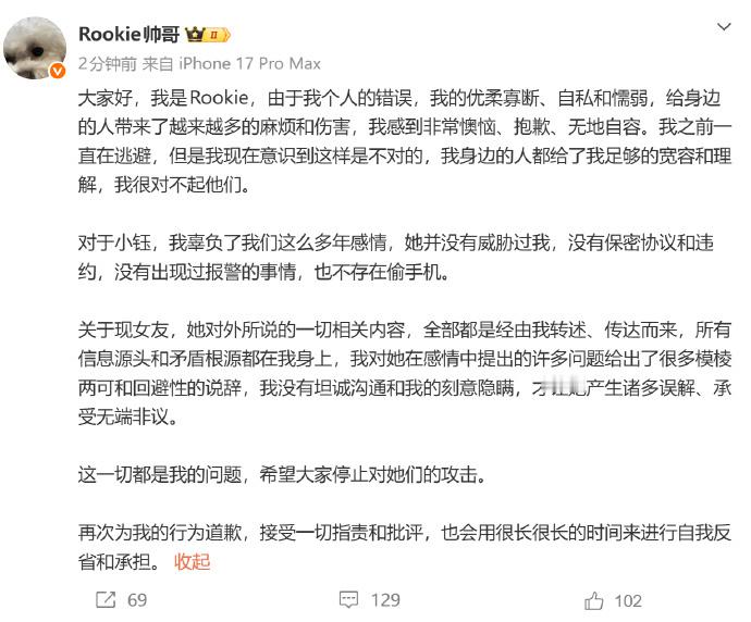 【Rookie说辜负了这些年和小钰的感情】Rookie说对不起身边的人 对于小钰