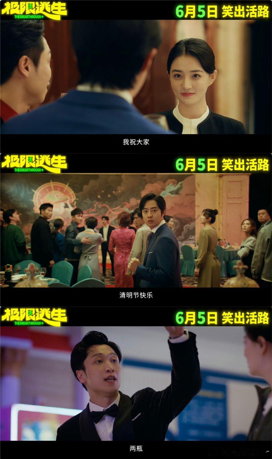 极限逃生两人整活一人整花活电影极限逃生定档啦！毒气泄漏的紧张逃生场面，一边有人拼