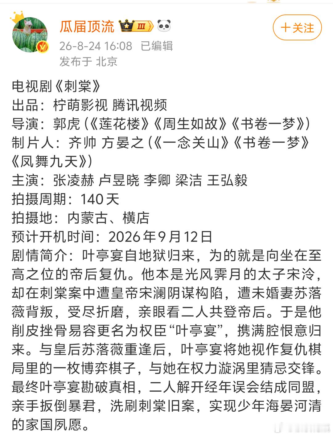 红衣怎么去男三了 