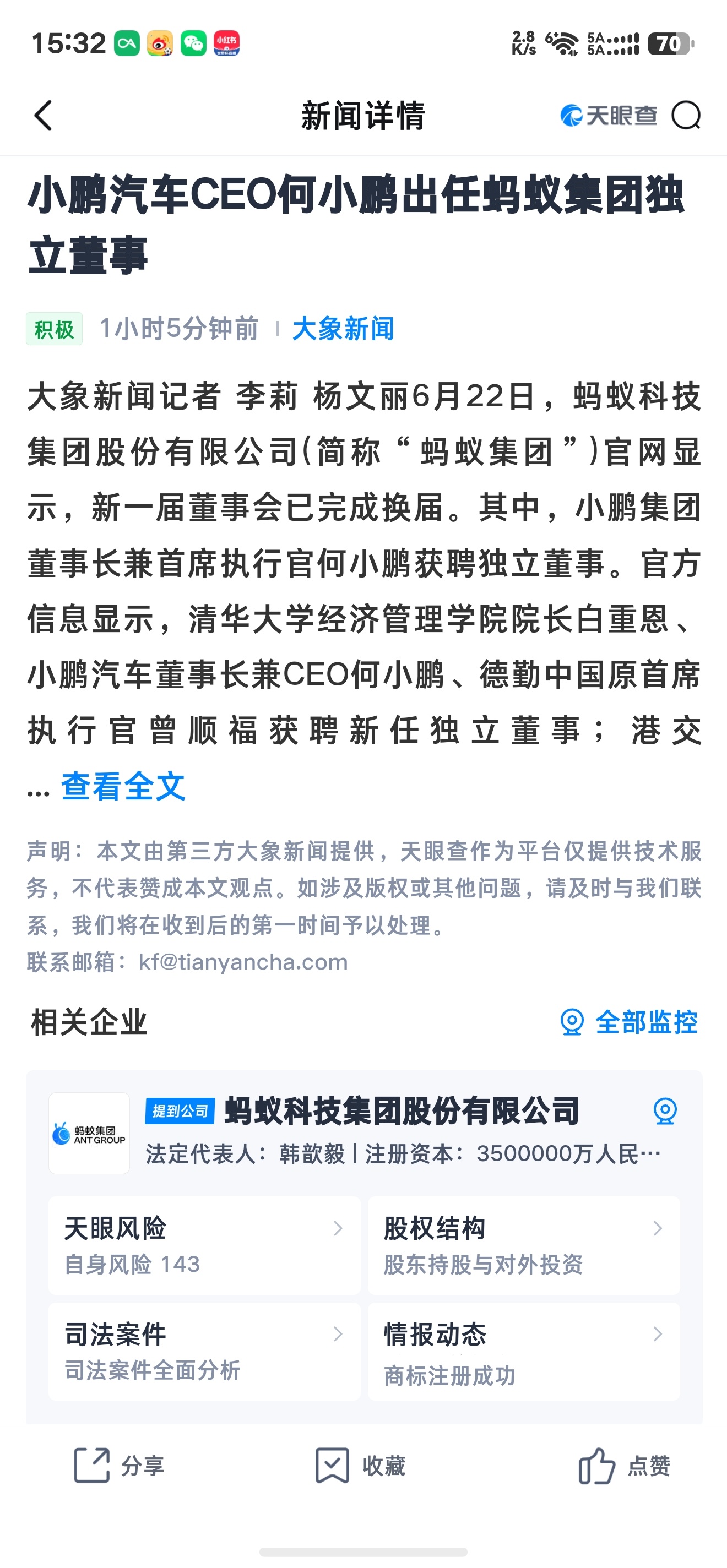 何小鹏任蚂蚁集团独董 哇，小鹏汽车CEO出任蚂蚁集团独立董事 ~ 热点小鹏汽车