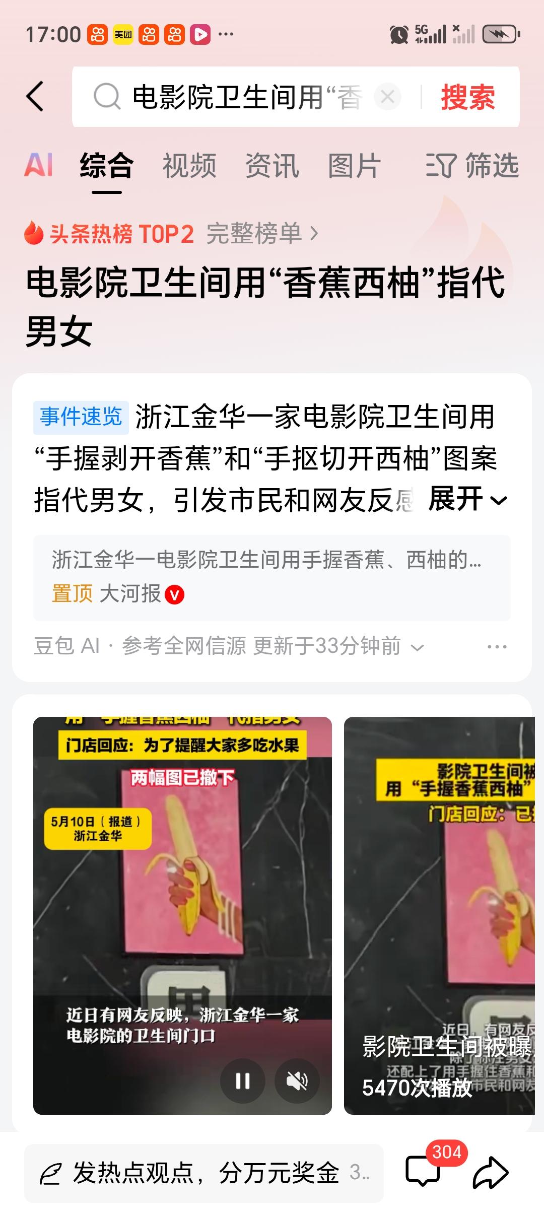 电影院卫生间用“香蕉西柚”指代男女 浙江金华一家电影院用“香蕉西柚”指代男女卫生