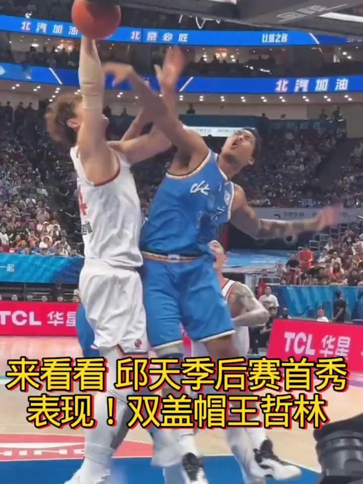 邱天季后赛首秀表现。
表现！双盖帽王哲林。