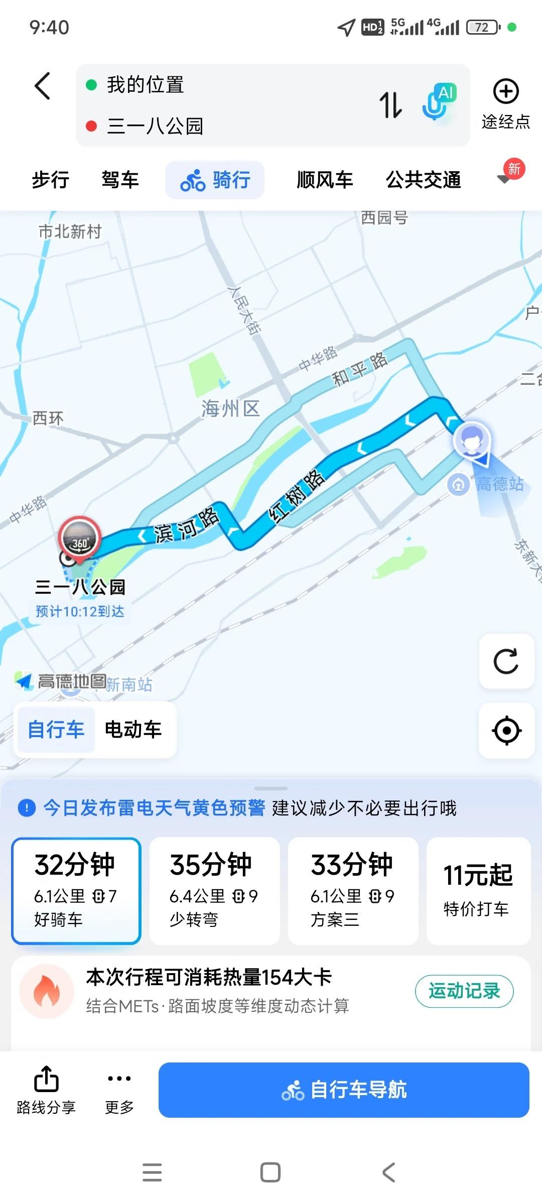 今天有雷电天气，建议不出门