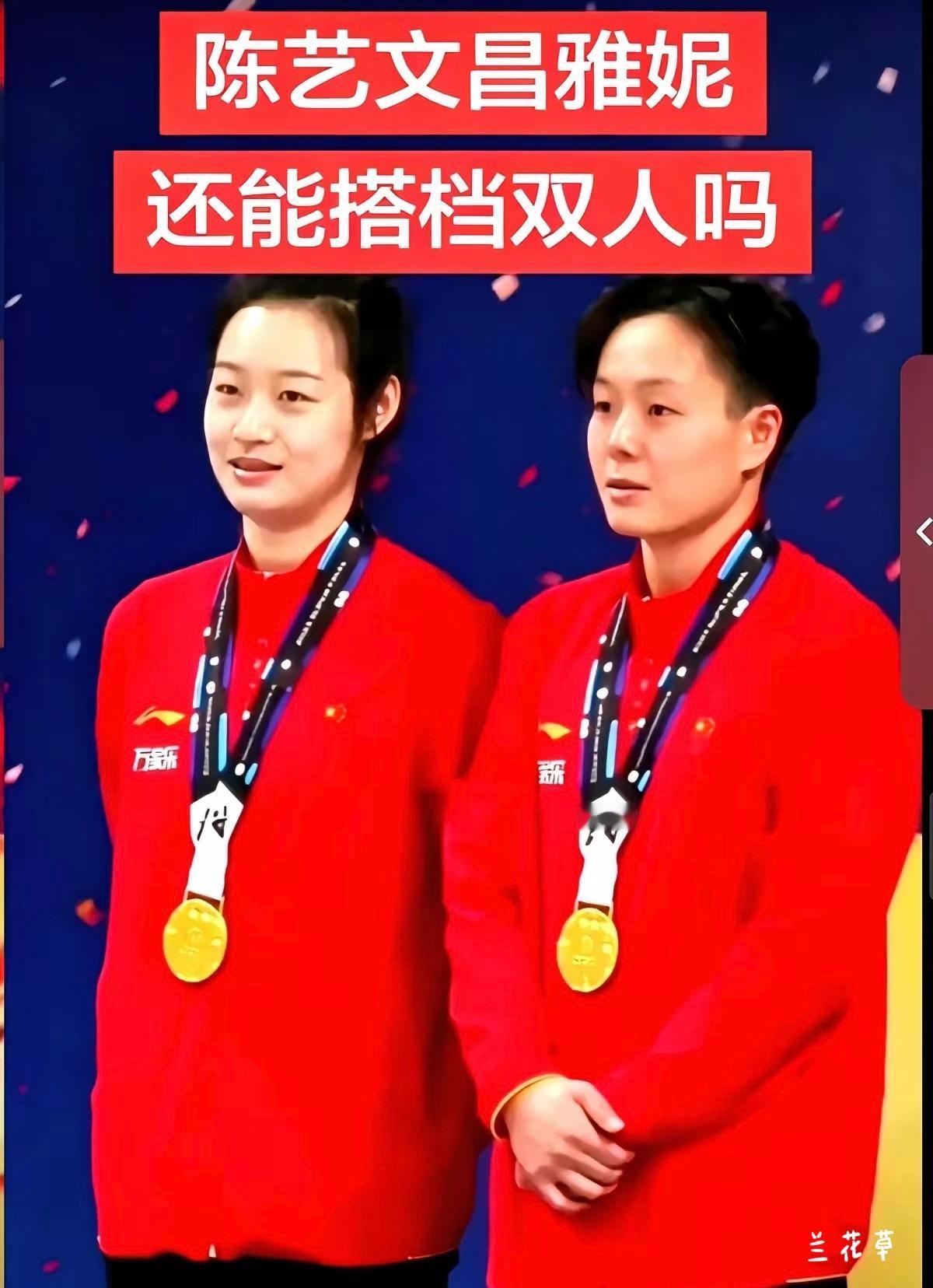 这俩还能搭档三米板双人跳吗？
陈艺文，昌雅妮。