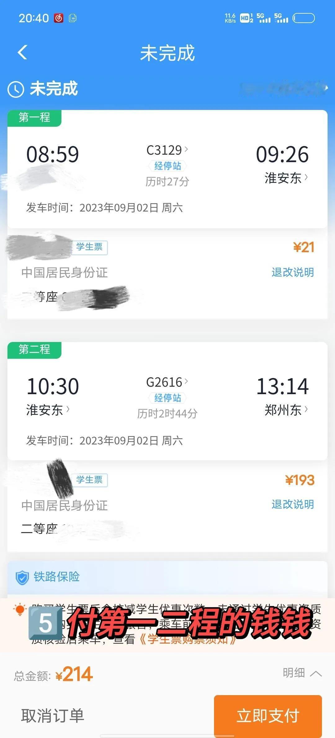 刷到12306更新了大学新生专属购票通道，今年准大学生凭录取通知书，就能提前预约
