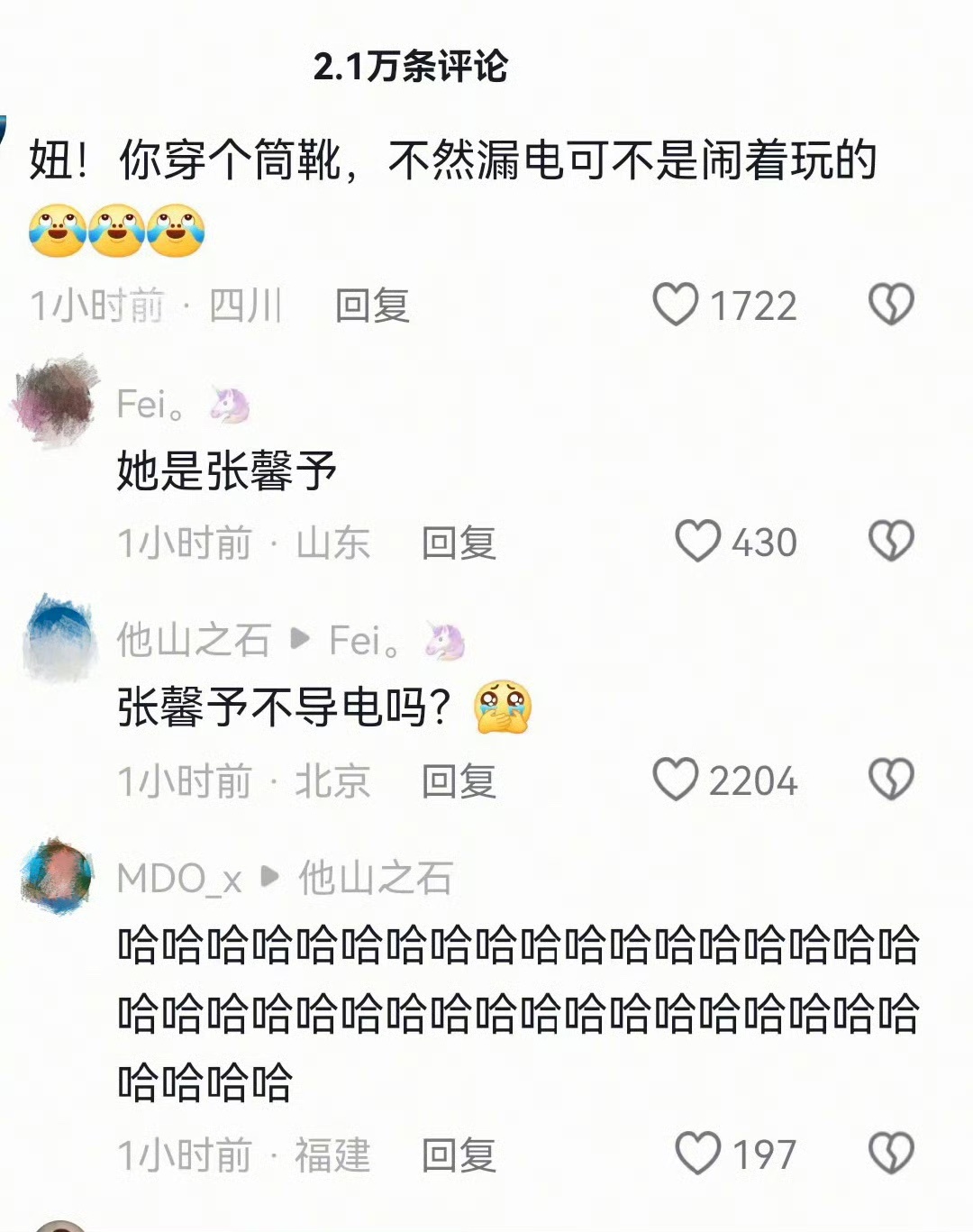 娱乐[超话]张馨予是绝缘体张馨予半夜笑岔气了张馨予太可爱了 ​​​