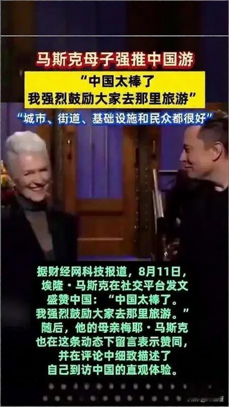 马斯克主动喊话全世界：一定要来中国走走！其母亲公开附和点赞，直言亲身所见远超想象