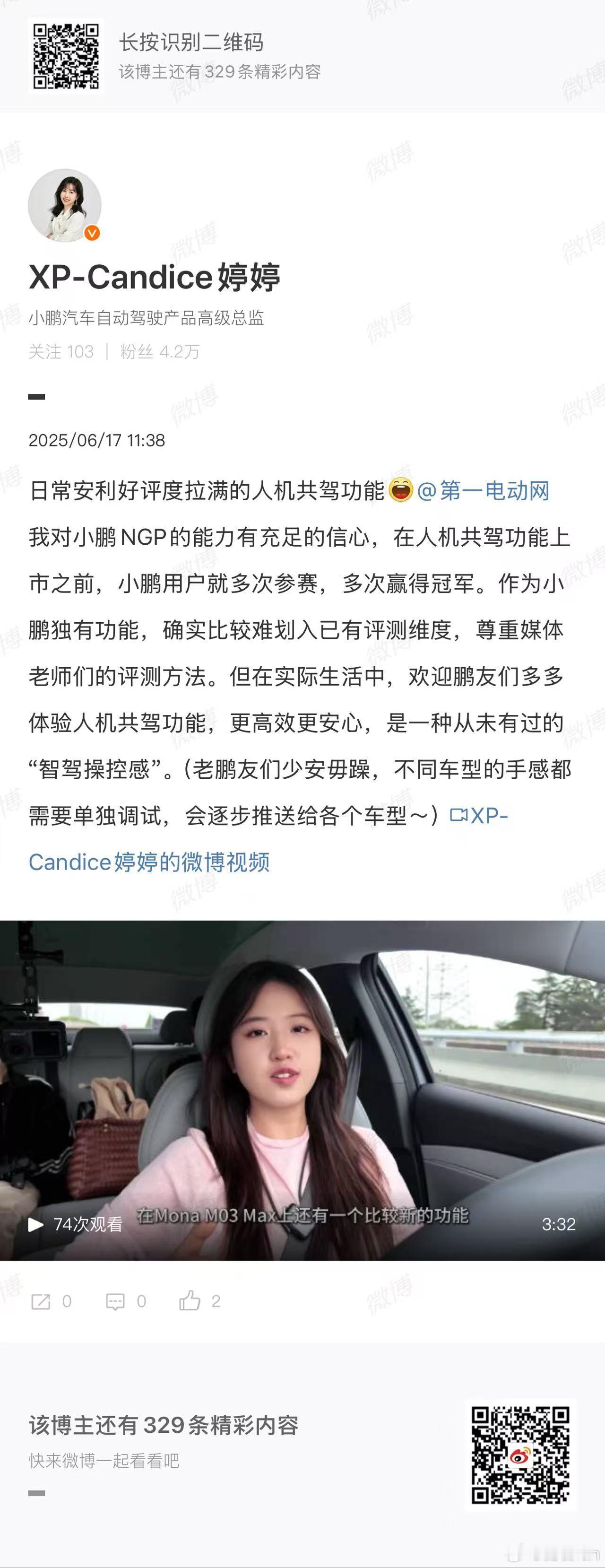 都知道小鹏的智驾很优秀，那么这次的新车小鹏Mona Max首发人机共驾功能，可以