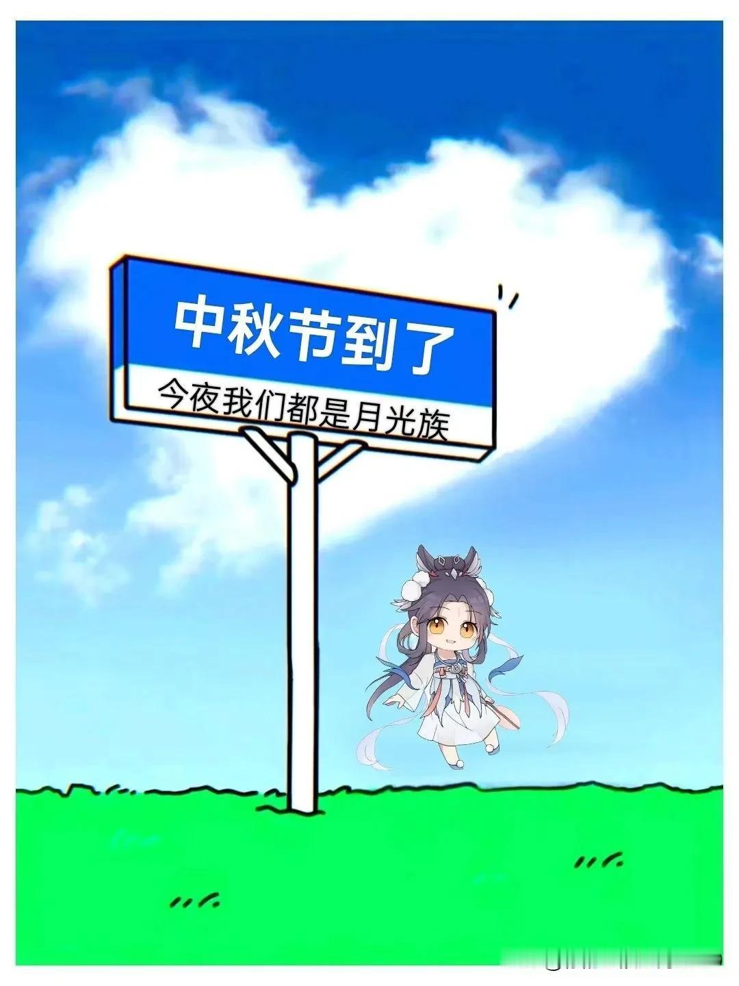 海上生明月，天涯共此时！祝大家中秋快乐、阖家团圆！
