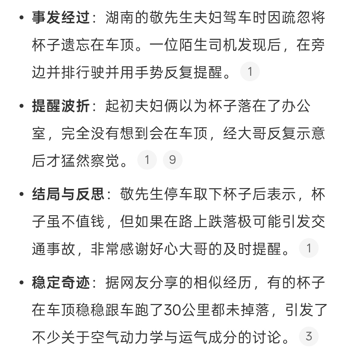 夫妻俩驾车将杯子忘在车顶妈耶真可怕，幸好有好心司机提醒，驾校教的不能忘呀，出发之