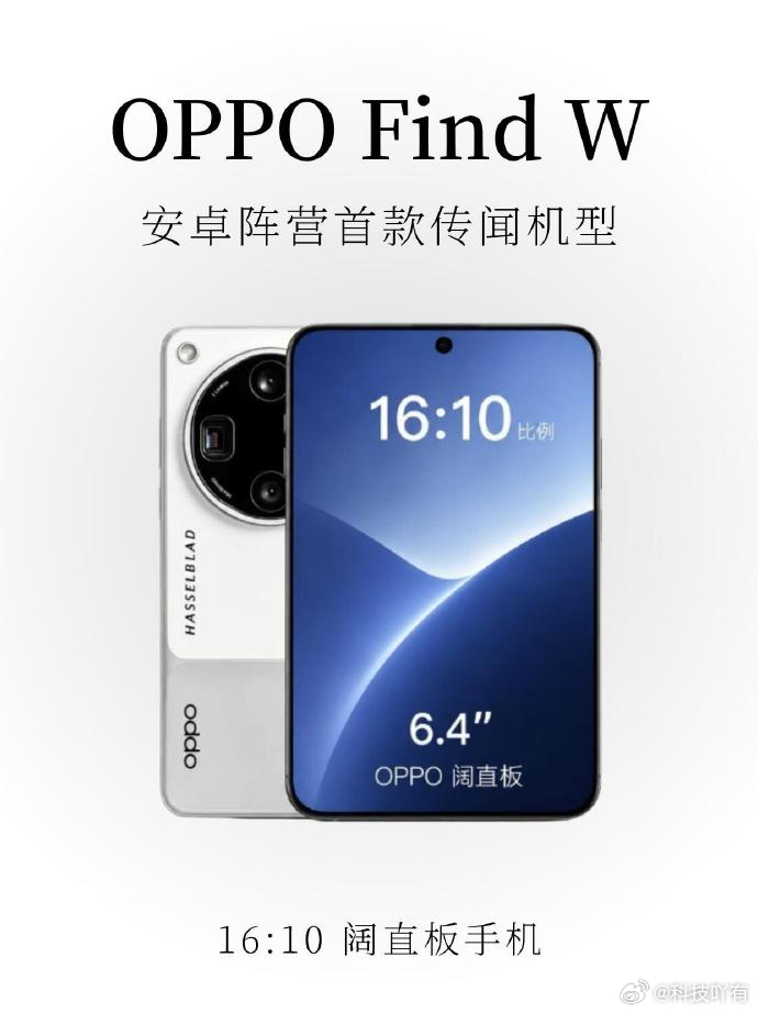 OPPO Find W 阔直板手机？假如是真的，你会喜欢吗？ 