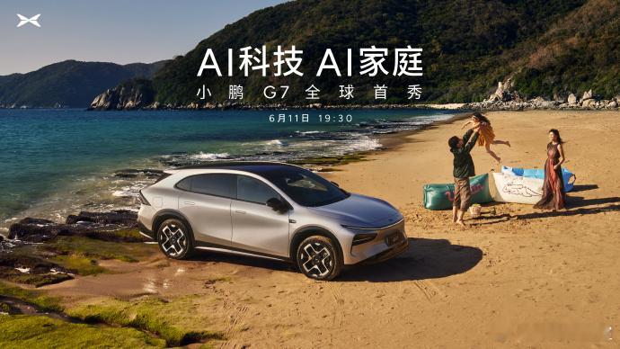 小鹏G7 6月11日开启预售，也就是星期三之前小鹏和华为联合开发的AR-HUD系