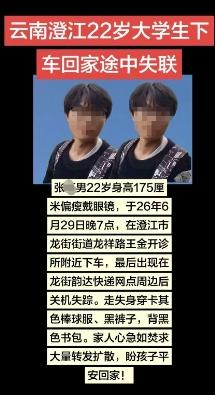 7月4日报道，云南22岁的大三学生张旺乘车抵达目的地附近下车，独自步行返回住处，