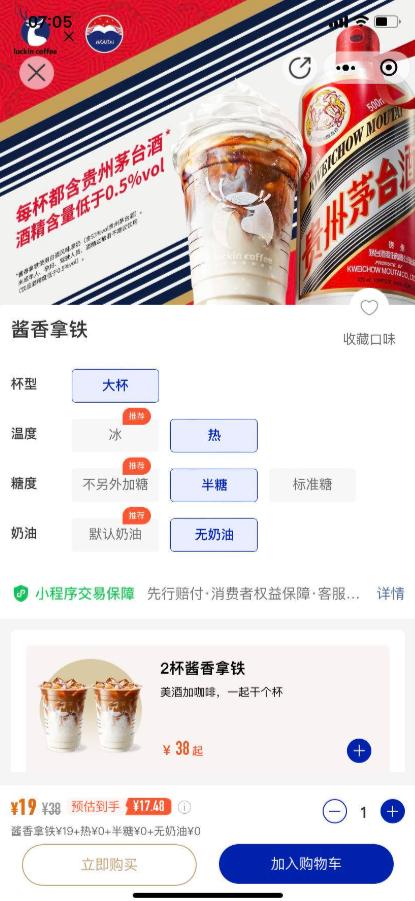 瑞幸“酱香拿铁”上架，券后 19 元，含 53 度贵州茅台酒，酒精含量低于 0.