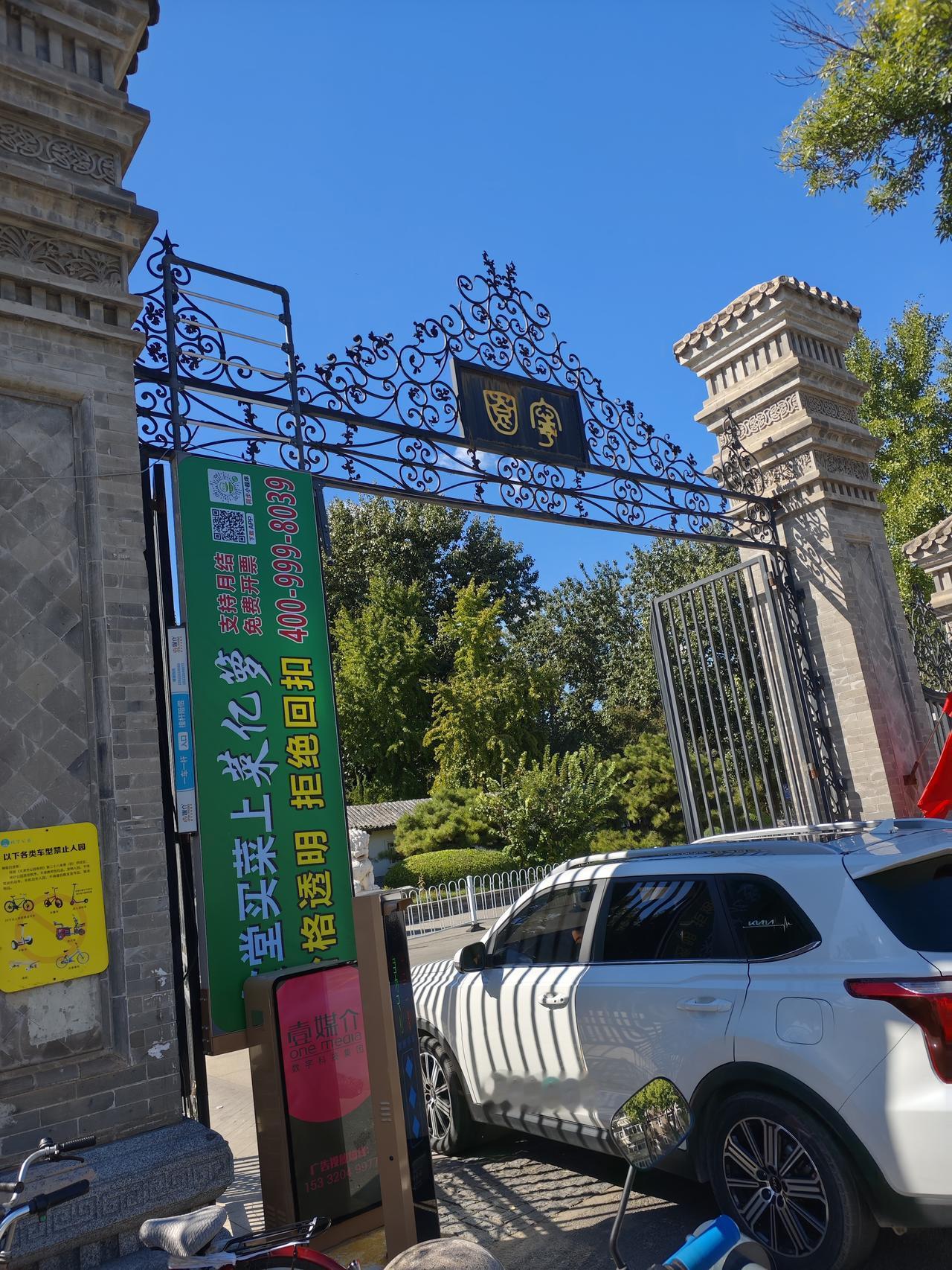 今天是10月4号，风很大，依然没有挡住我和老伴去北宁公园的脚步。

一晃我有三十