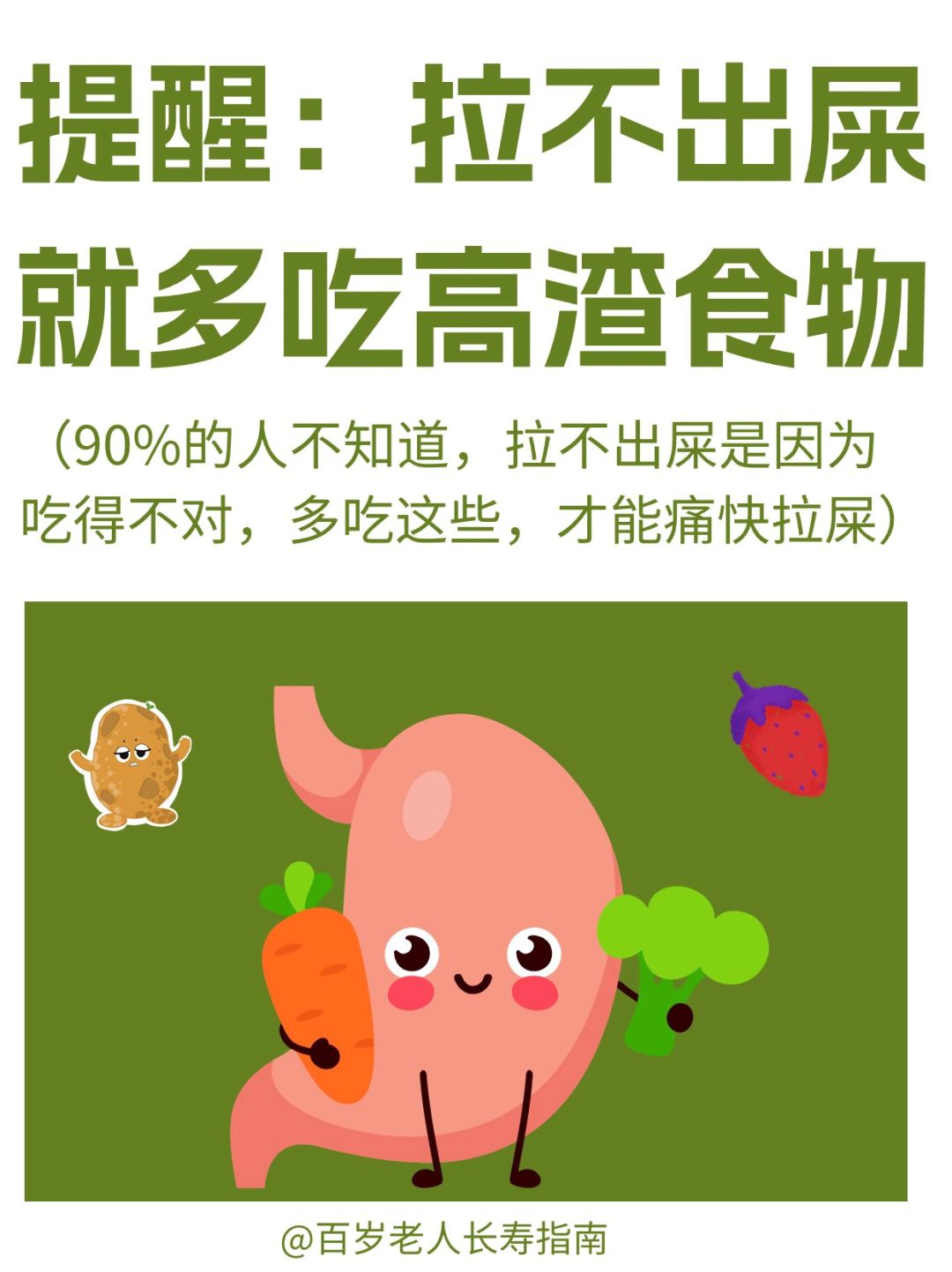 真心提醒：拉不出屎就多吃高渣食物