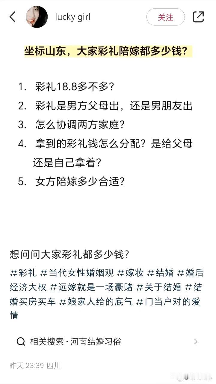 吓死了，一个姐妹比一个姐妹厉害！

求助的女网友问，山东的彩礼18.8万多不多？