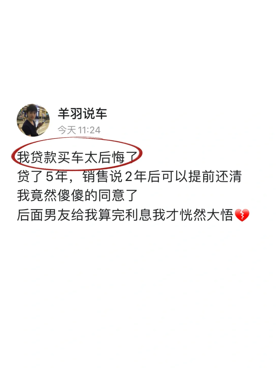 给打算买车的姐妹一些建议，贷款买车后悔了