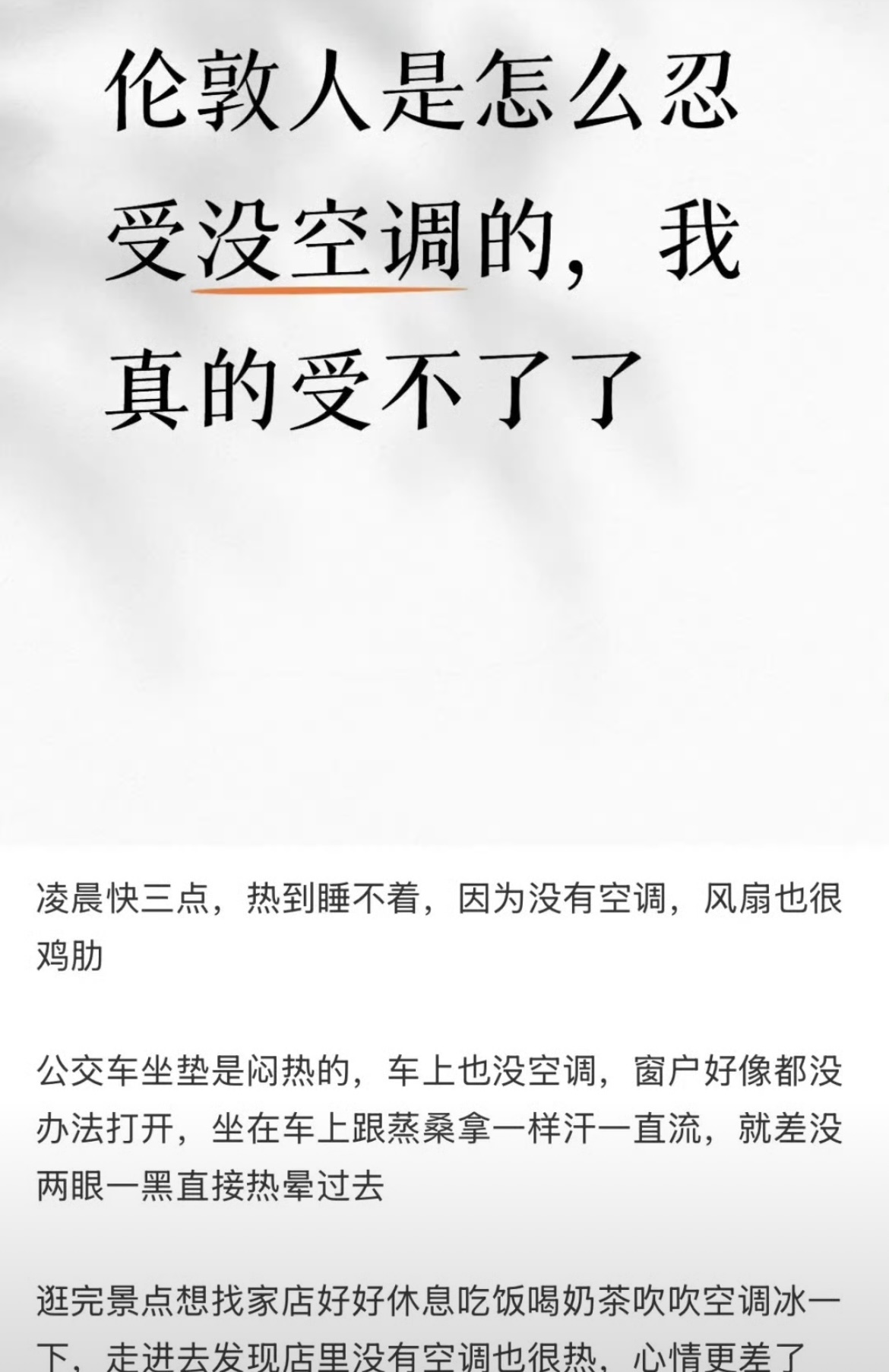 欧洲旅行 感觉自己是烤箱里的肉千里迢迢来欧洲度假，结果化身烤箱待烤食材，冰块、遮