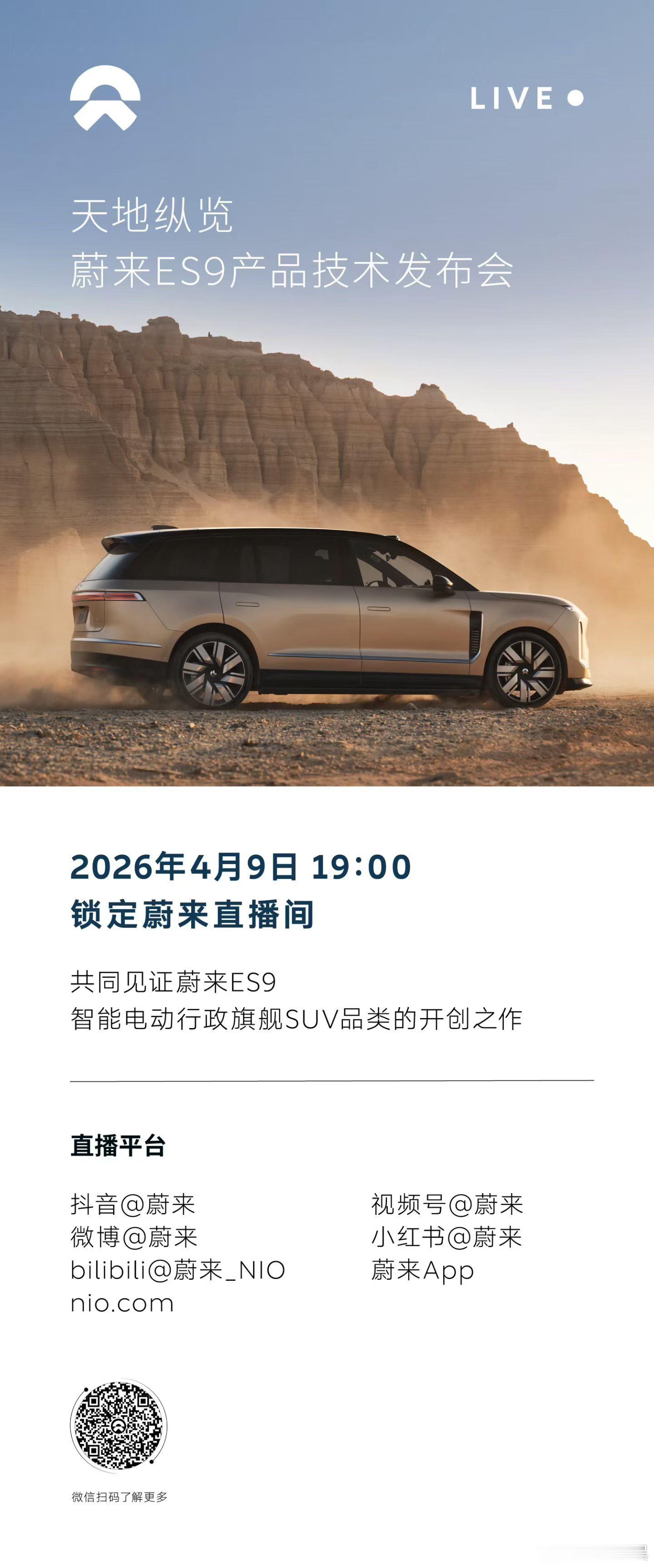 你要如何去期待蔚来ES9这台车呢？省流版来了1.如果你，但凡有一丝一毫会考虑保值