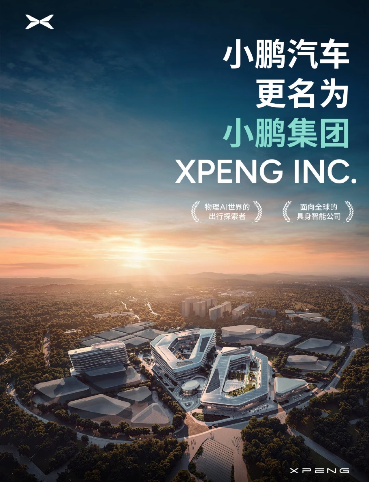 小鹏汽车公告这是扩大了，集团是更有钱了，更有实力了，也是更有科技了！小鹏这几年确