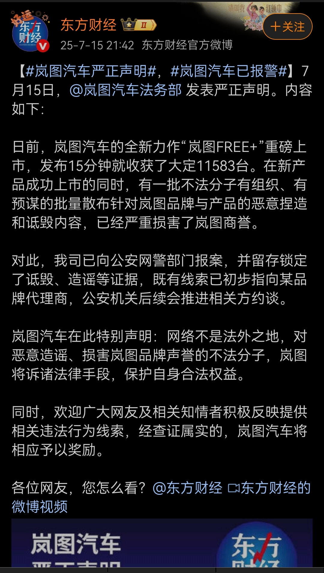岚图汽车严正声明看现在都会使用法律手段了，但是并不是所有的意见都不允许表达，主要