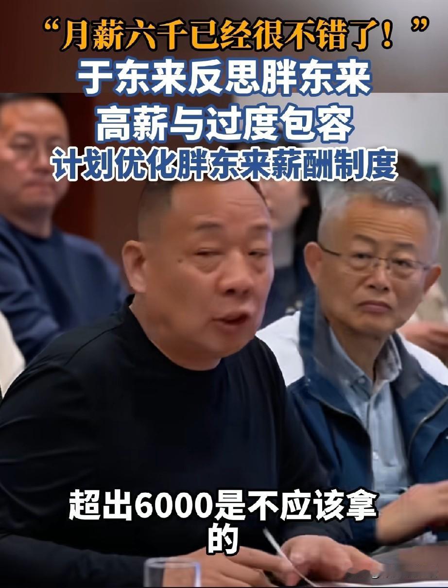 曾经的于东来，怒分95%利润，是无数打工人的“梦中情司”。可如今的他。亲手打破高